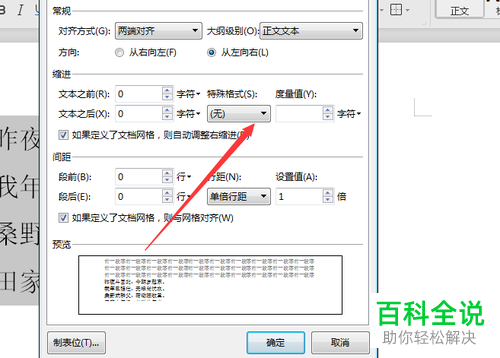 在wps2019文字中如何设置格式为首行缩进两字符