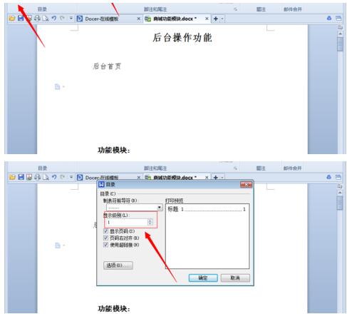 在WPS中怎么修改主目录和子目录?