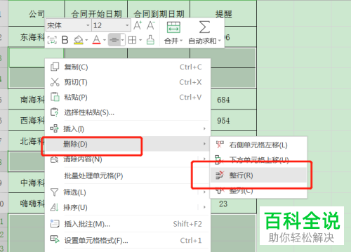 在WPS表格中怎么利用定位将空白行删除