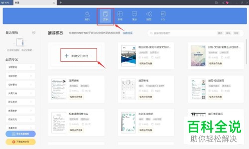 在WPS2019中如何画箭头