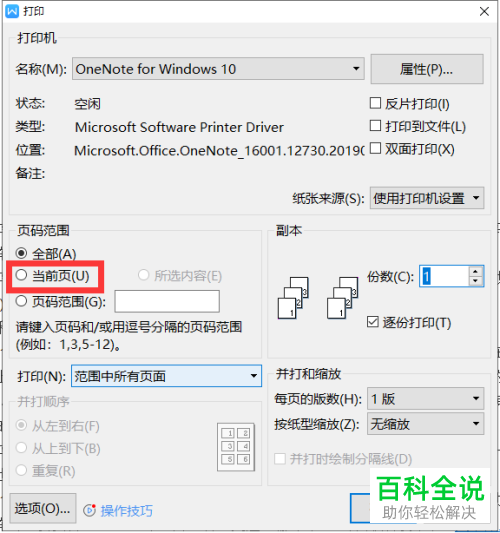 在wps2019文档中怎么设置只打印当前页