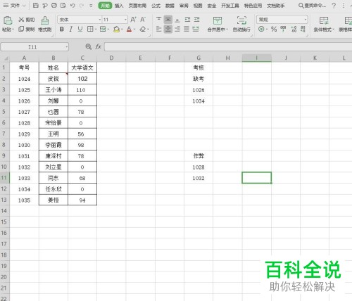 在WPS表格中如何一键筛选出满足条件的数据?