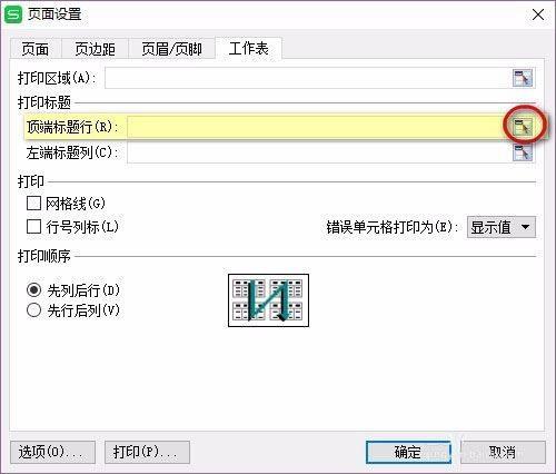 在WPS2016中设置打印标题的方法
