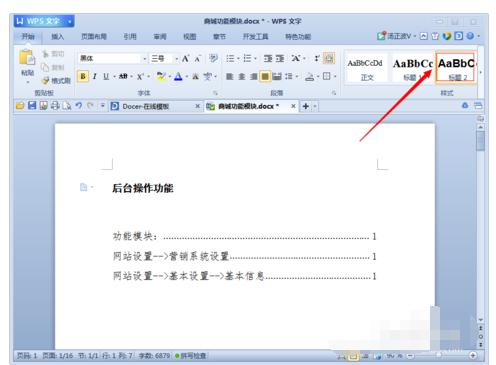 在WPS中怎么修改主目录和子目录?