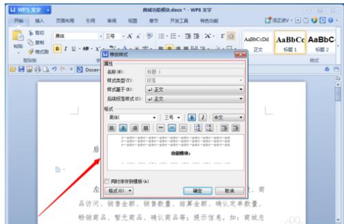 在WPS中怎么修改主目录和子目录?