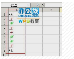 在WPS表格里如何找到同名的人(查重)
