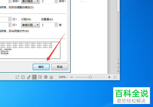 在wps2019文字中如何设置格式为首行缩进两字符