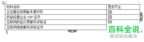 在wps文档中使用复选框的方法