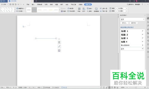 在WPS2019中如何画箭头