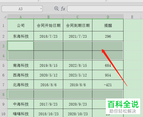 在WPS表格中怎么利用定位将空白行删除