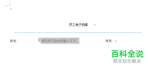 在wps软件中怎么使用控件制作文档