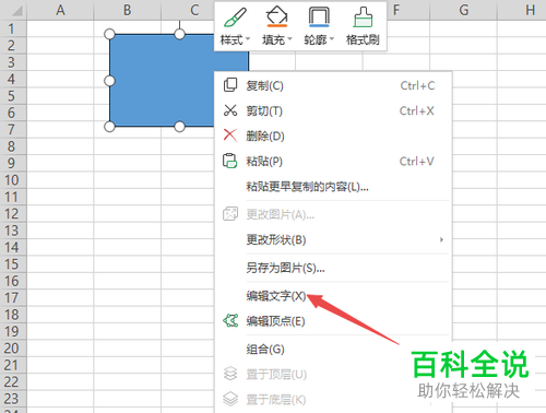 在wps2019表格中怎么添加文字至插入的图形中