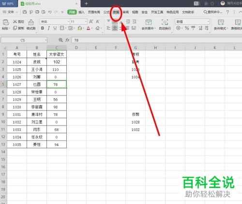 在WPS表格中如何一键筛选出满足条件的数据?
