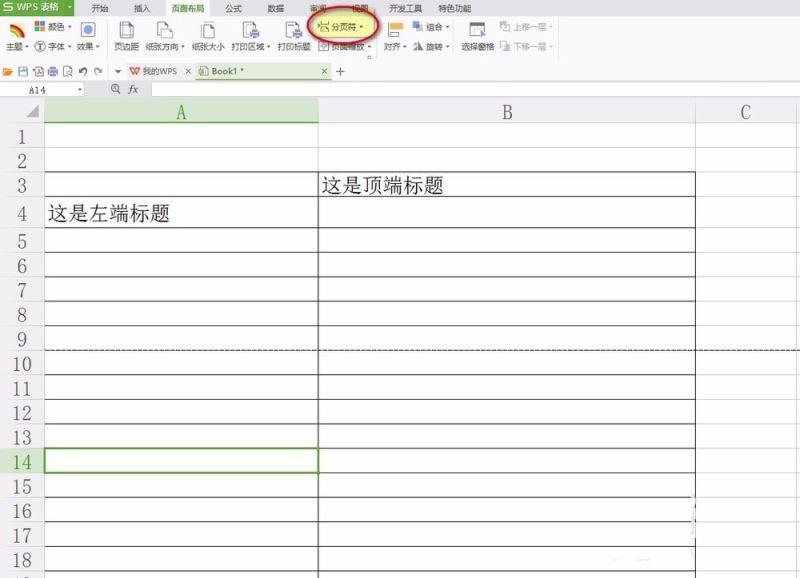 在WPS2016中设置打印标题的方法