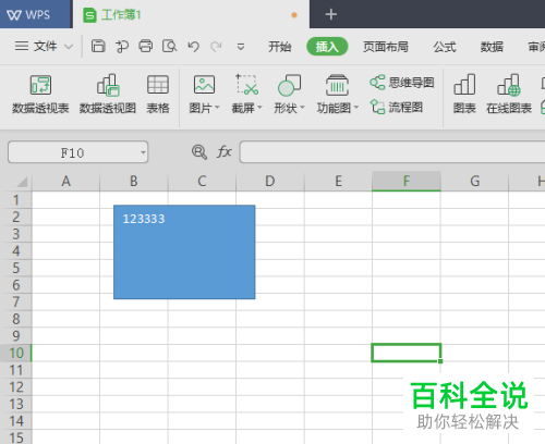在wps2019表格中怎么添加文字至插入的图形中