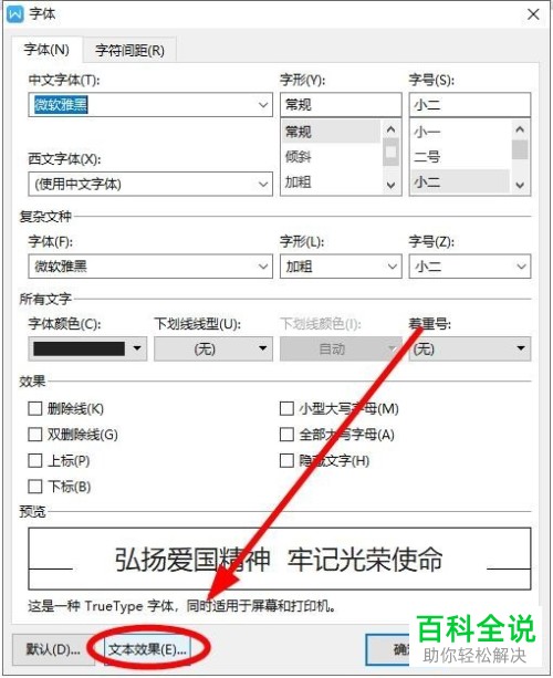 在WPS文字中怎么为文字添加阴影效果?