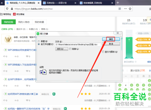 在WPS表格中怎么插入文件链接并直接打开