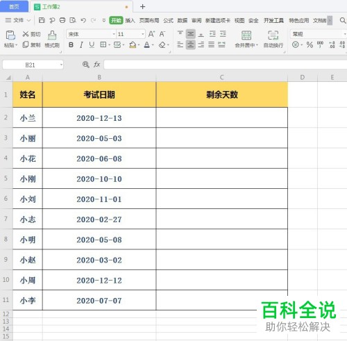 在WPS表格中怎么计算到期天数