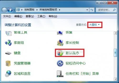 装WPS后文件默认打开方式仍为Office解决方法