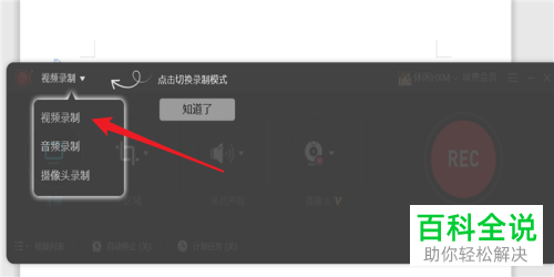 在WPS文字中怎么进行屏幕录制