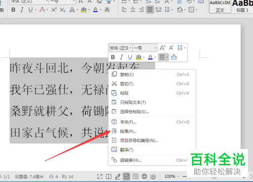 在wps2019文字中如何设置格式为首行缩进两字符