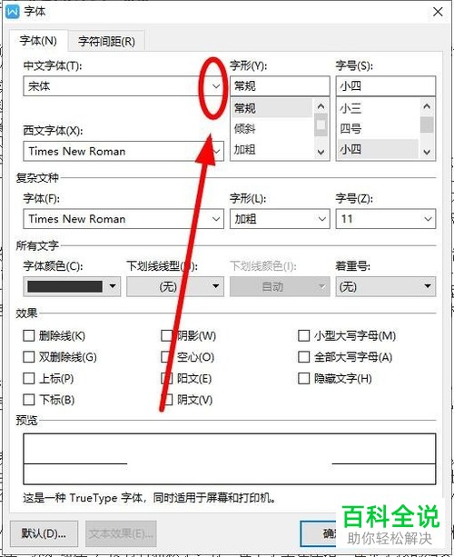在wps内怎么改变默认字体格式