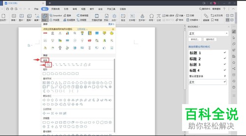 在WPS2019中如何画箭头