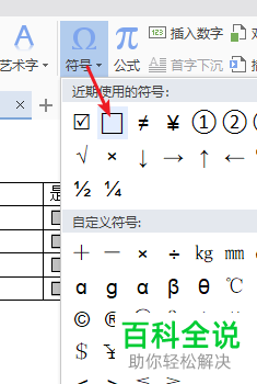 在wps文档中使用复选框的方法