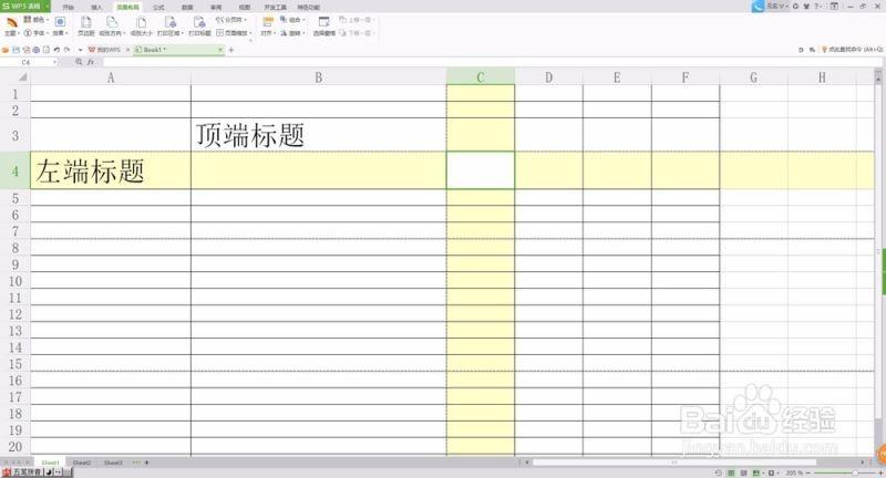 在WPS2016中设置打印标题的方法