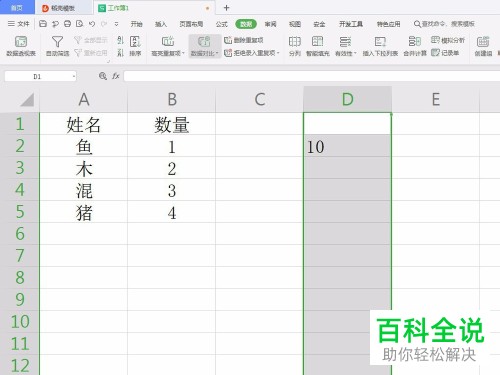 在WPS表格使用SUM公式求和后结果异常怎么办