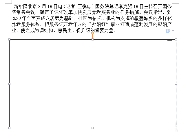 在WPS文字中将横向文字转为竖向文字