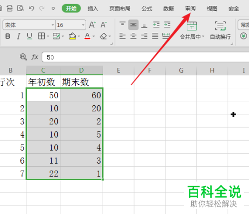 在WPS表格中怎么设置仅允许编辑指定的单元格