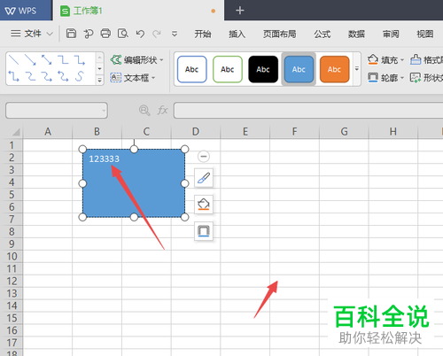 在wps2019表格中怎么添加文字至插入的图形中