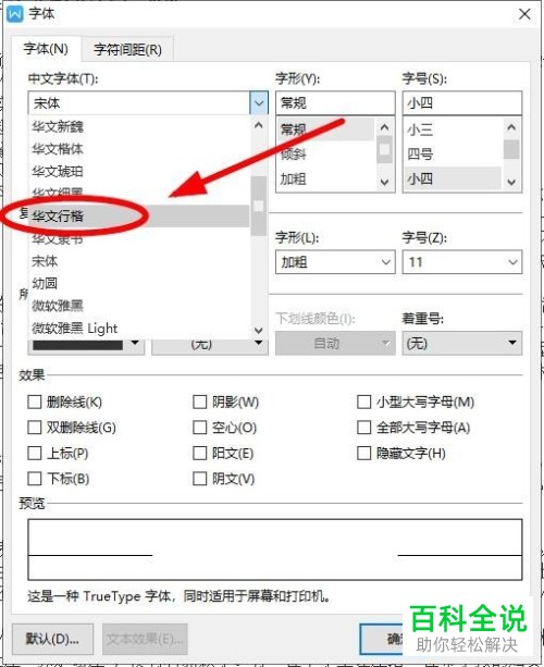 在wps内怎么改变默认字体格式