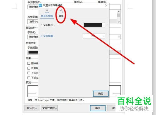 在WPS文字中怎么为文字添加阴影效果?