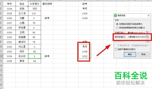 在WPS表格中如何一键筛选出满足条件的数据?