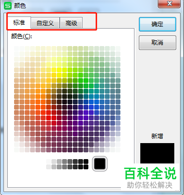 在WPS表格中边框的线条样式和颜色怎么设置