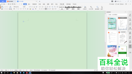 在WPS软件中无法打字不显示如何解决