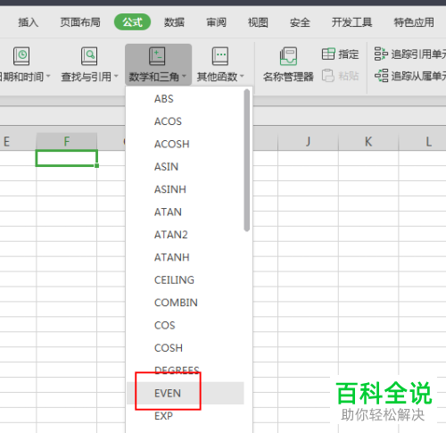 在wps中怎么利用even函数来取整小数