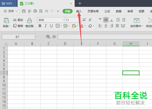 在wps2019表格中怎么添加文字至插入的图形中