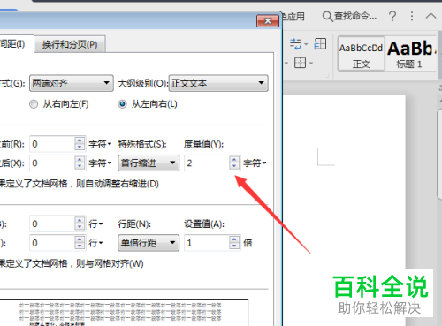 在wps2019文字中如何设置格式为首行缩进两字符