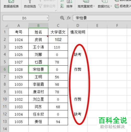 在WPS表格中如何一键筛选出满足条件的数据?