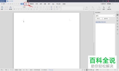 在WPS2019中如何画箭头