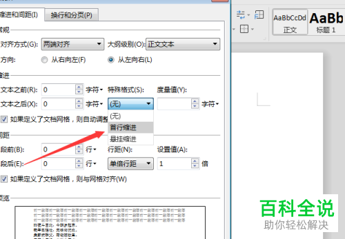 在wps2019文字中如何设置格式为首行缩进两字符