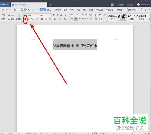 在WPS文字中怎么为文字添加阴影效果?
