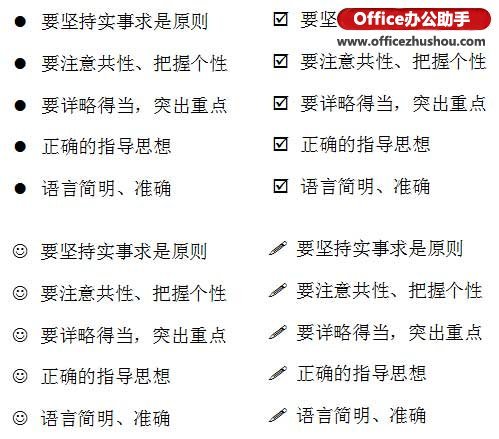 在WPS文字中自定义设置的项目符号的方法