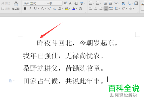 在wps2019文字中如何设置格式为首行缩进两字符