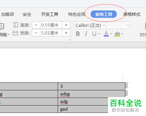 在wps中如何实现将Word文档中文本或者表格互相转换