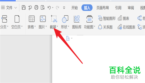 在WPS文字中怎么进行屏幕录制