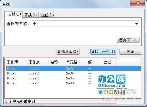 在WPS表格里如何找到同名的人(查重)
